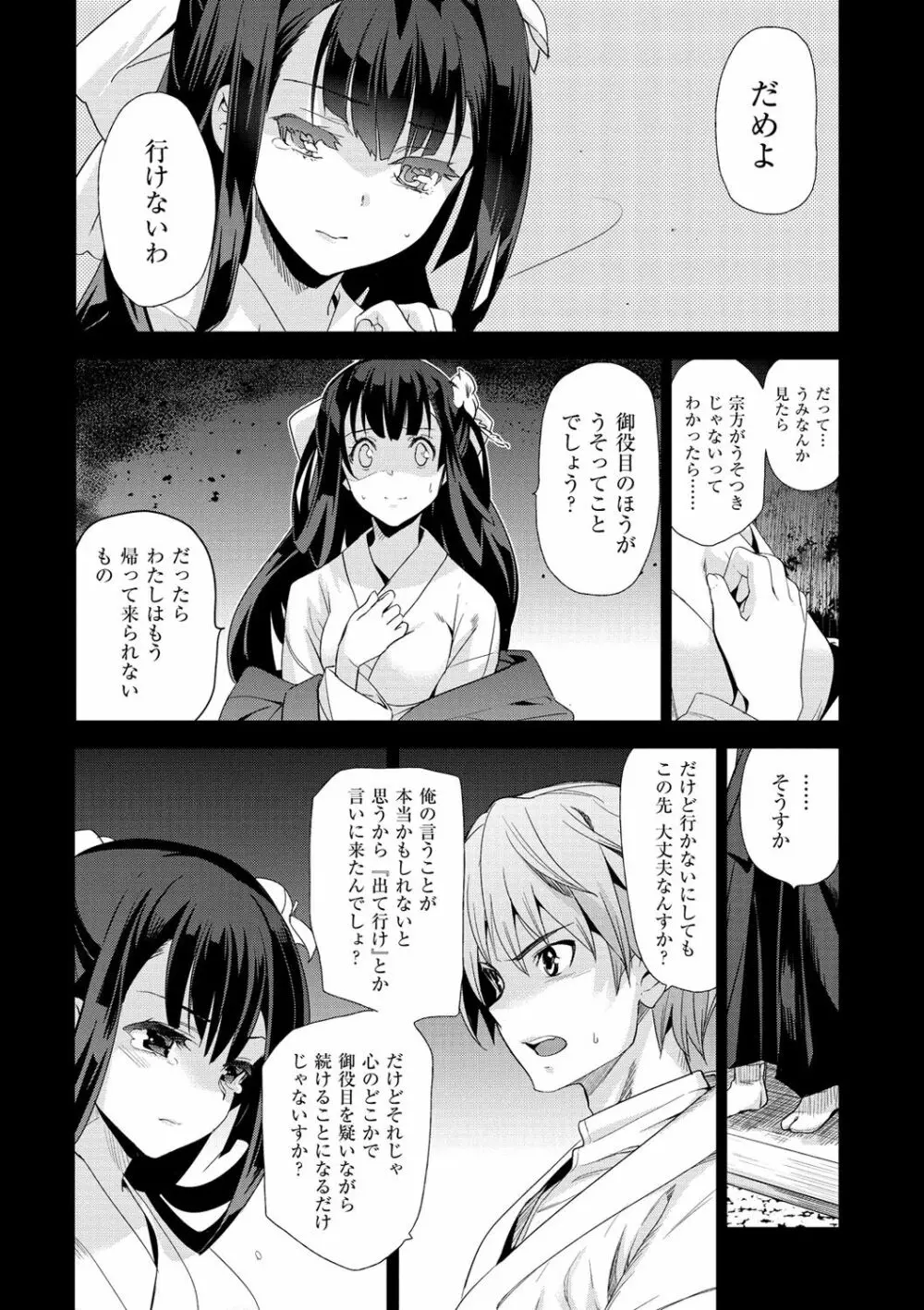 純嬢恋歌 Page.91