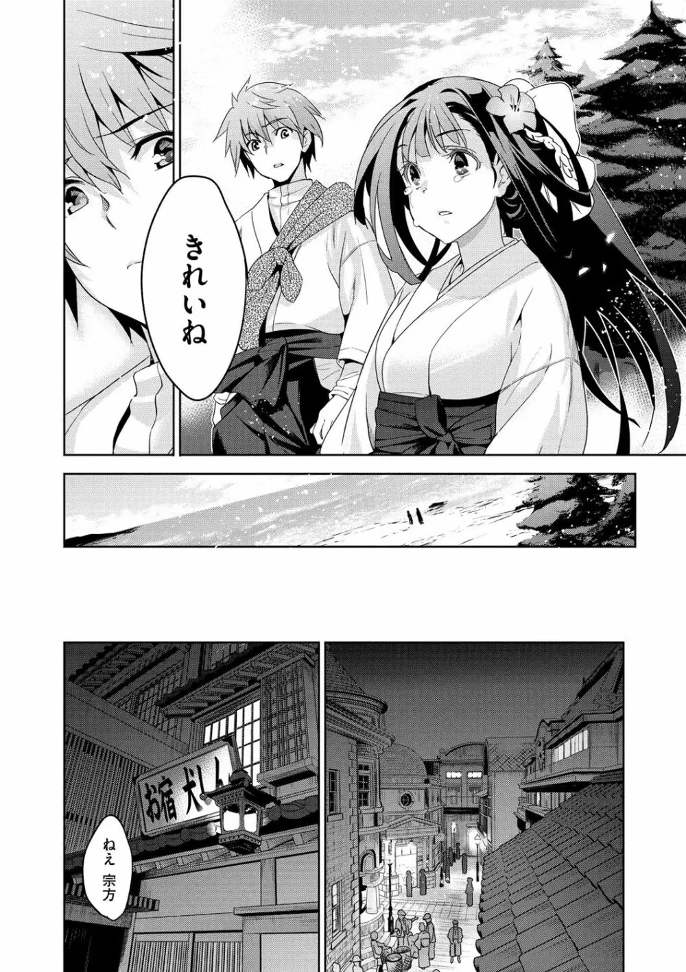 純嬢恋歌 Page.96