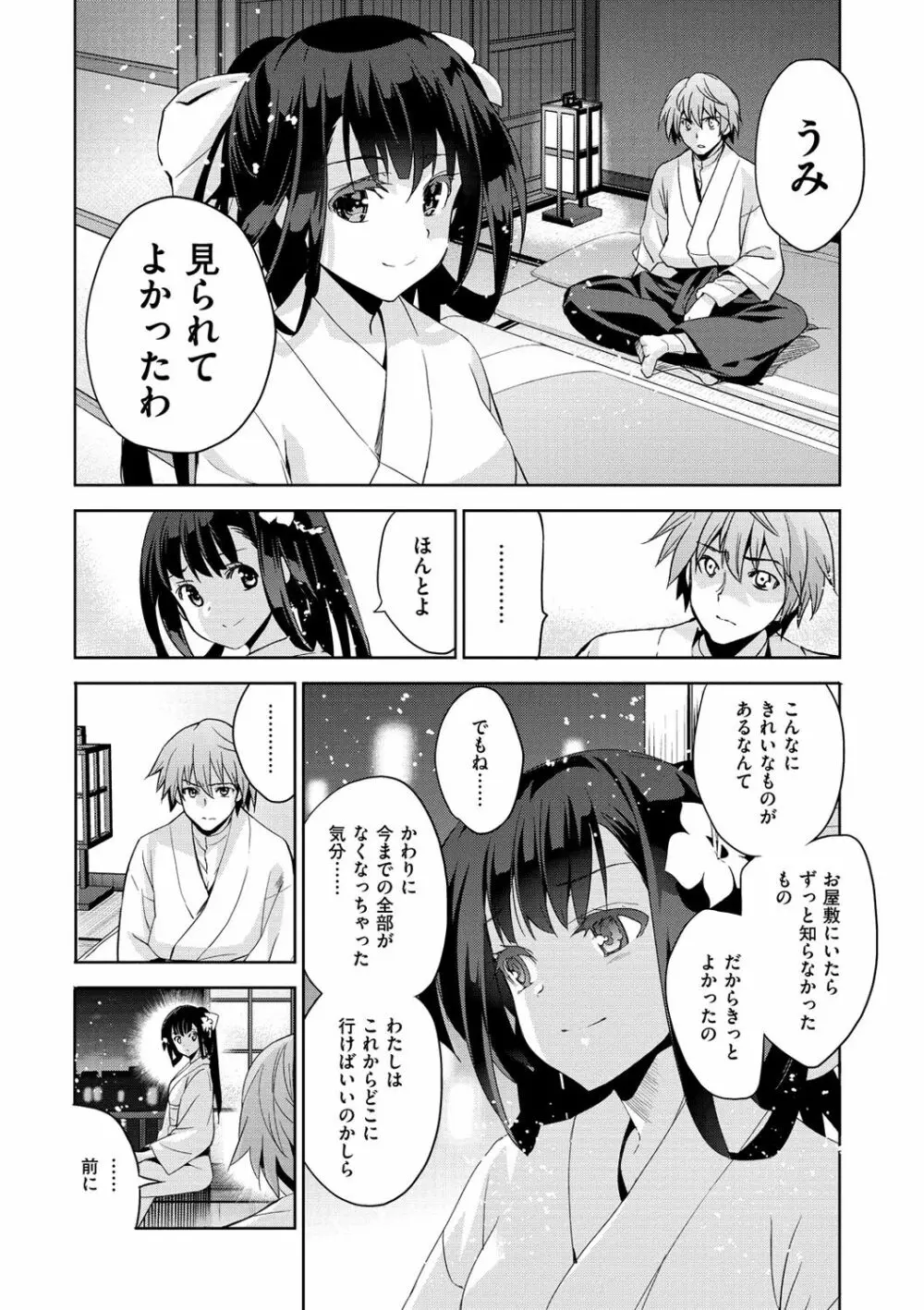 純嬢恋歌 Page.97