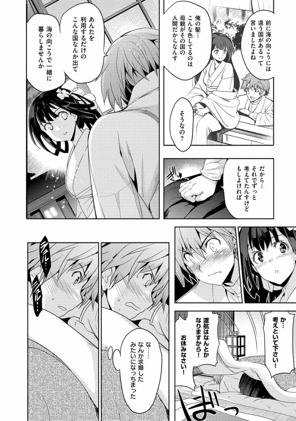 純嬢恋歌 Page.98