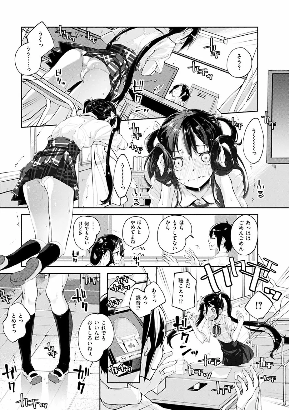 せいふくお秘めさま Page.10