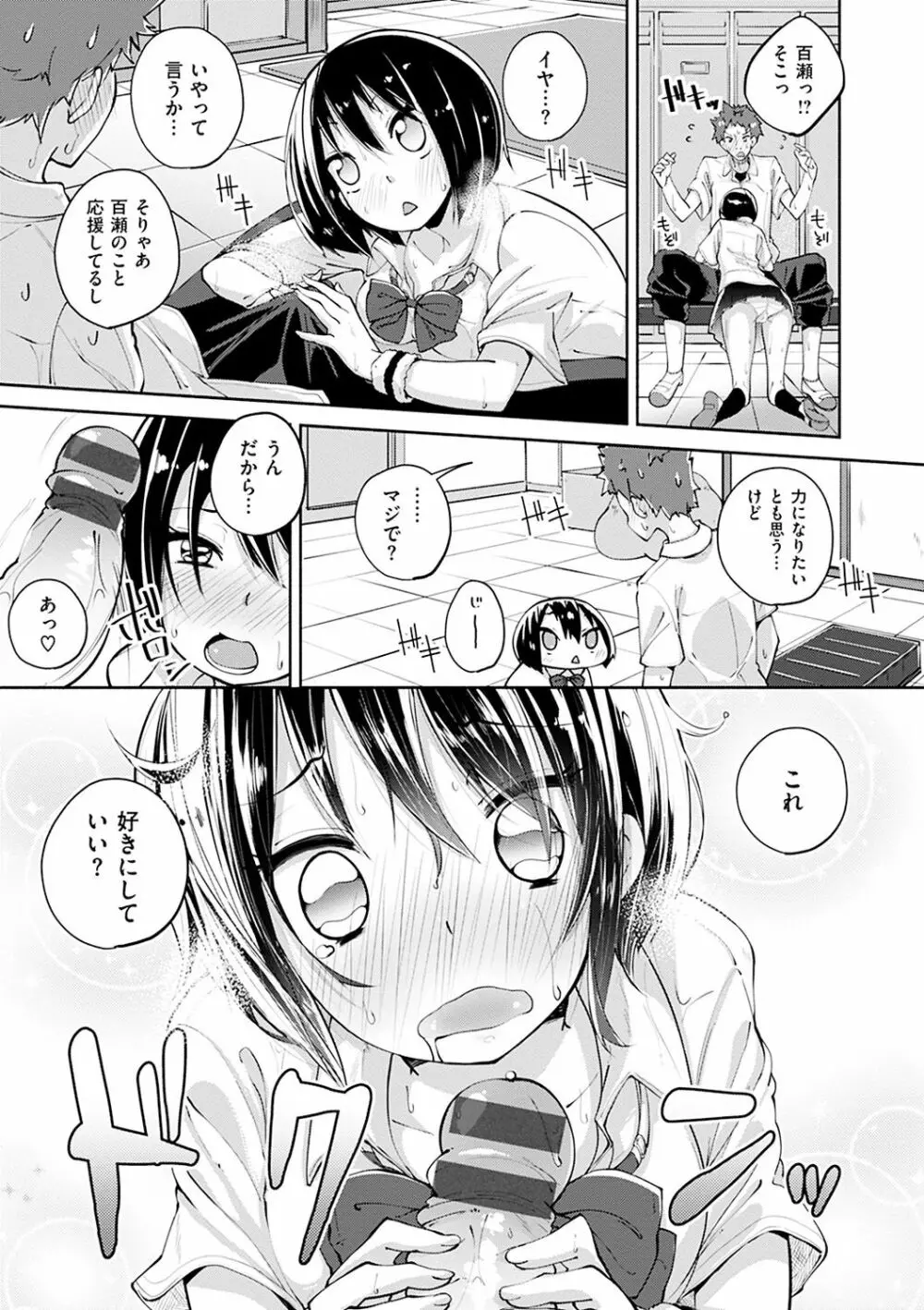 せいふくお秘めさま Page.100