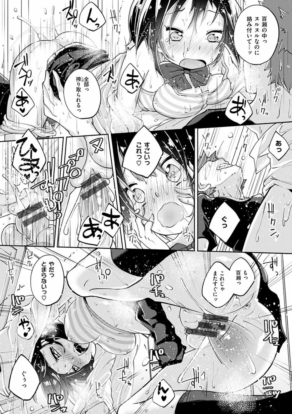 せいふくお秘めさま Page.106