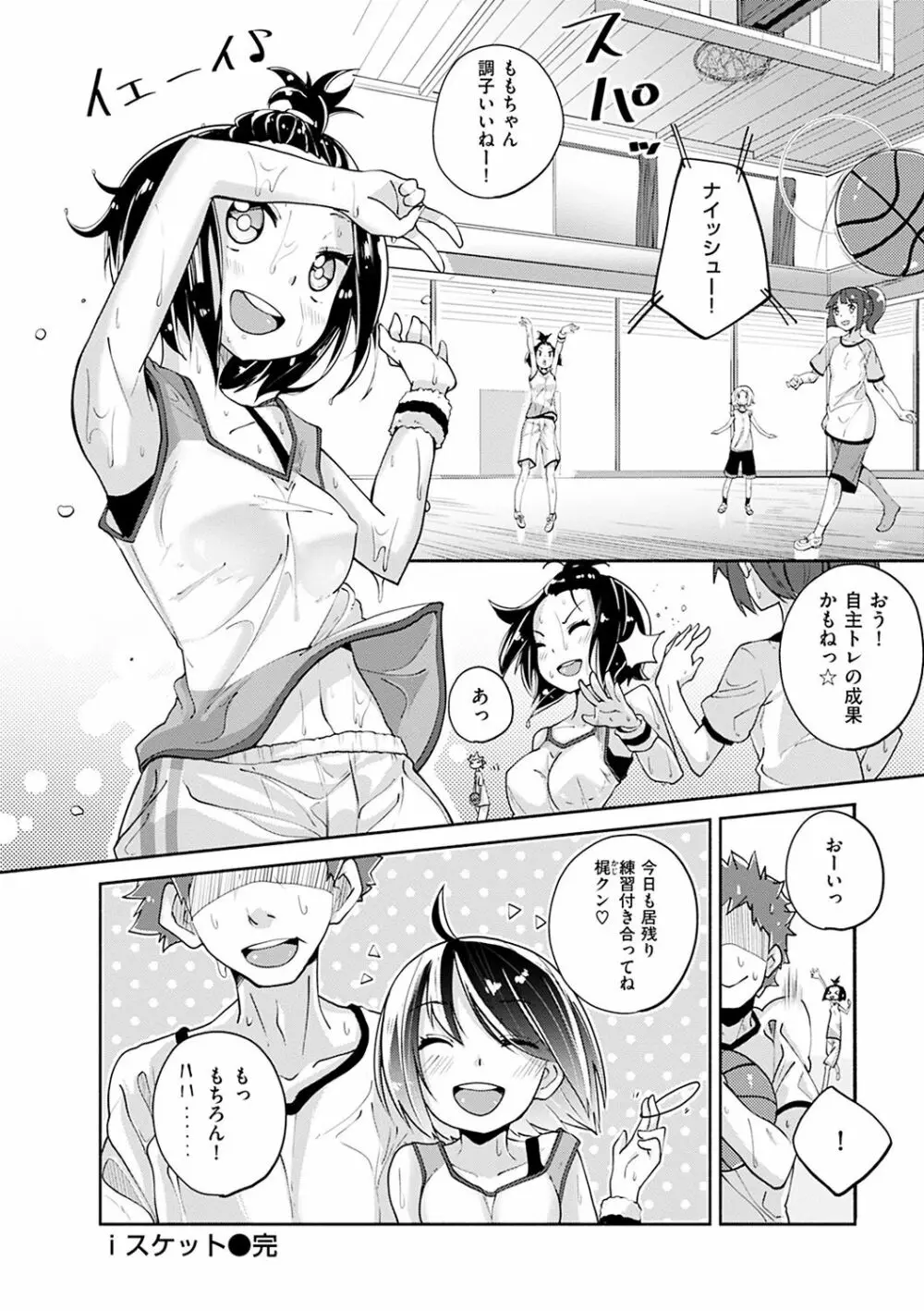 せいふくお秘めさま Page.113