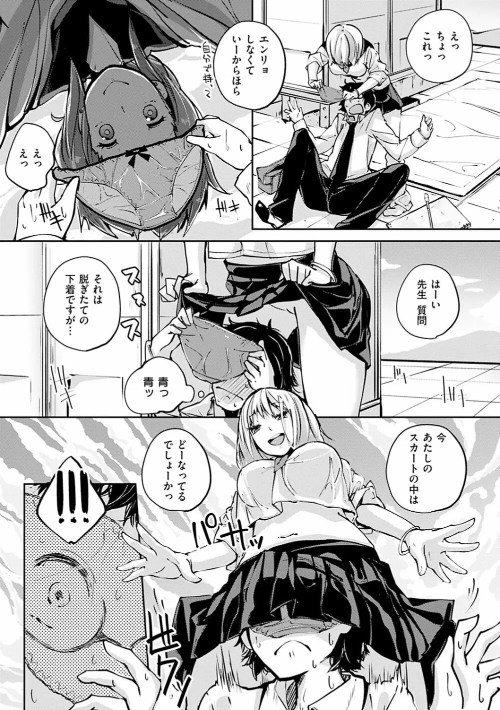 せいふくお秘めさま Page.118