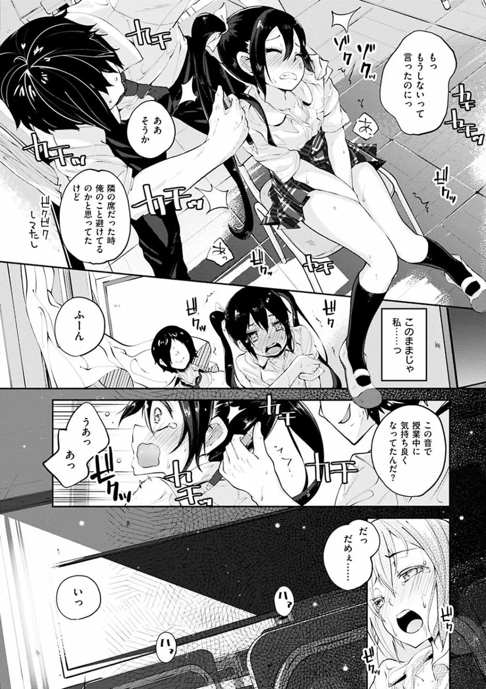 せいふくお秘めさま Page.13