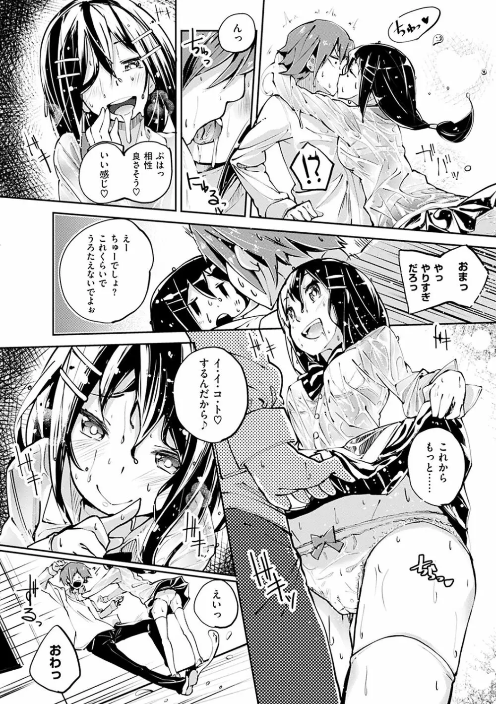 せいふくお秘めさま Page.137