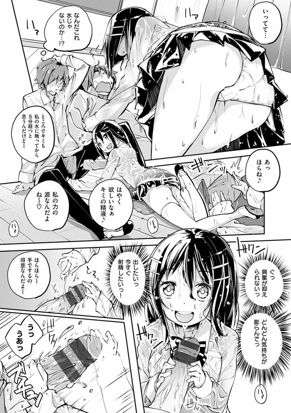 せいふくお秘めさま Page.138