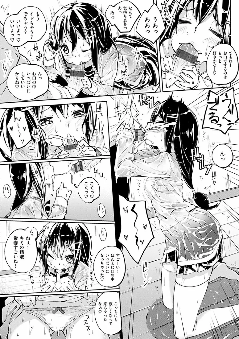 せいふくお秘めさま Page.139