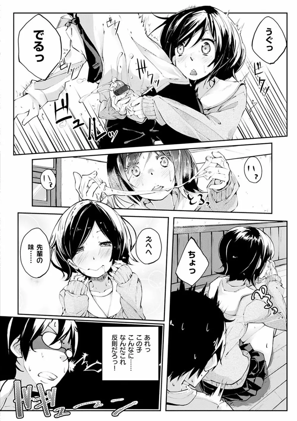 せいふくお秘めさま Page.157