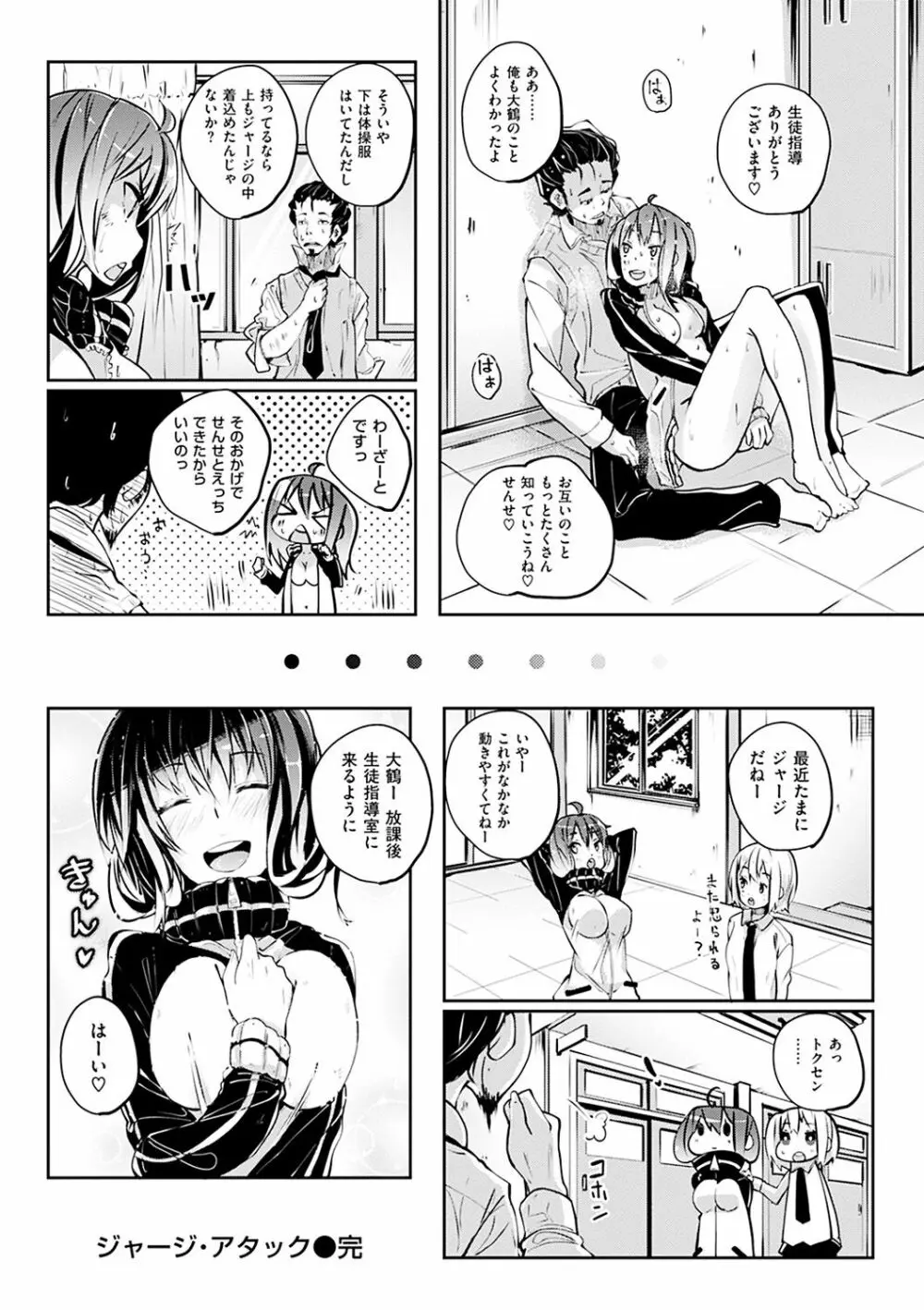 せいふくお秘めさま Page.185