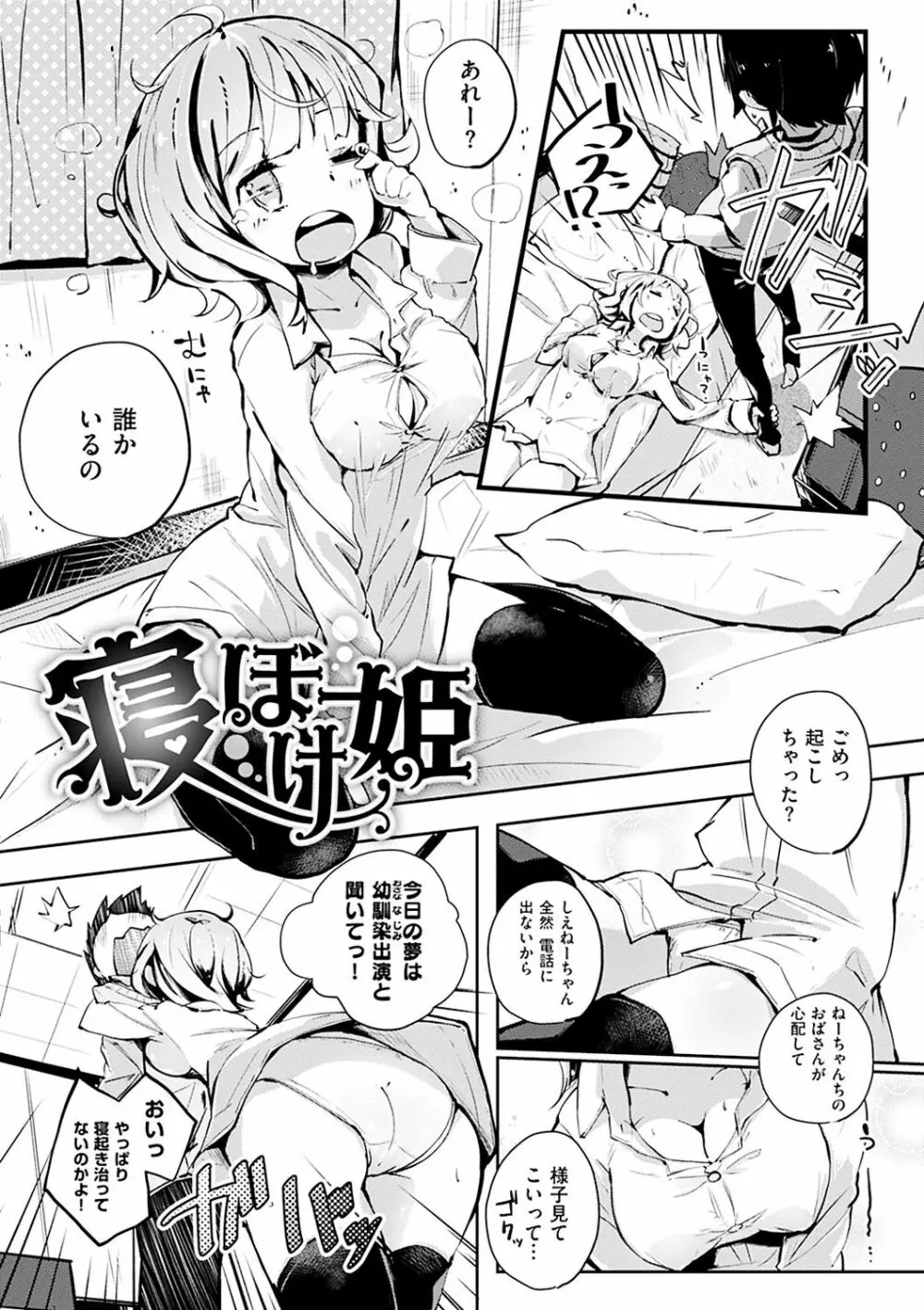 せいふくお秘めさま Page.187