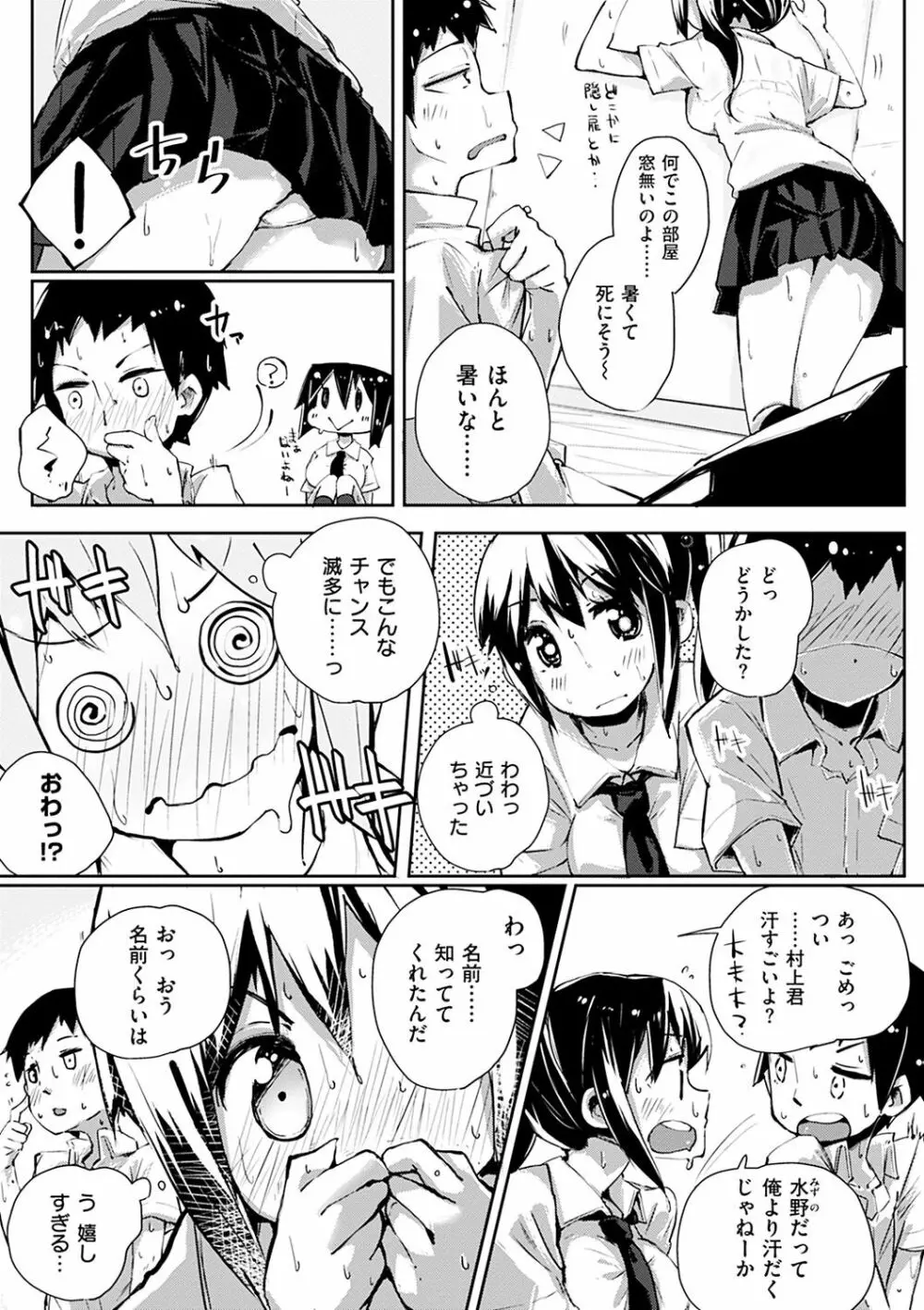 せいふくお秘めさま Page.210