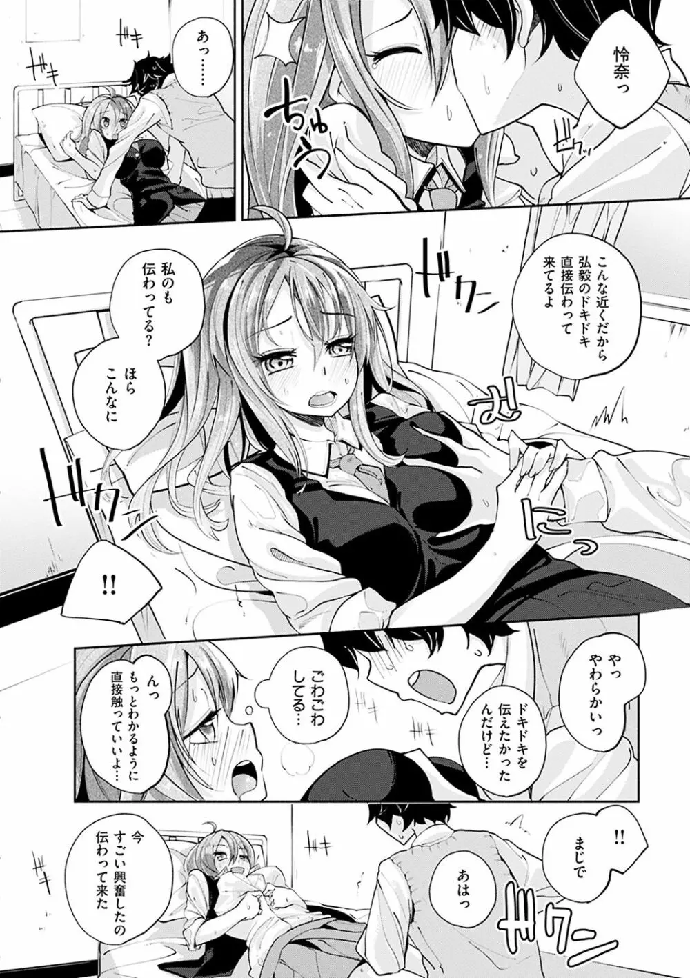 せいふくお秘めさま Page.39