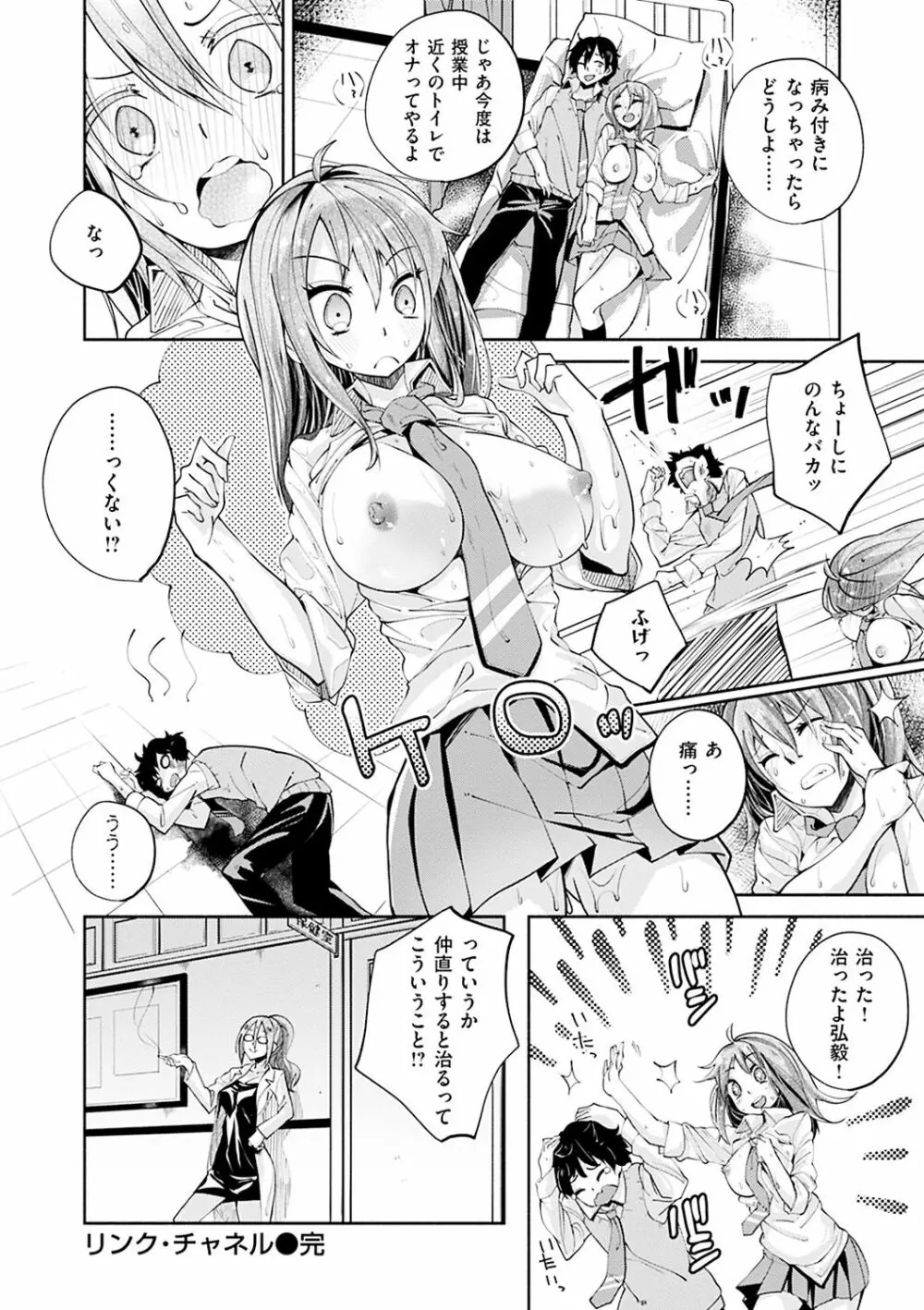 せいふくお秘めさま Page.53