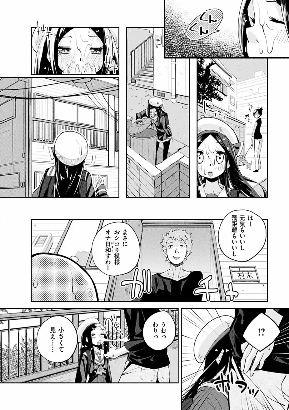 せいふくお秘めさま Page.57