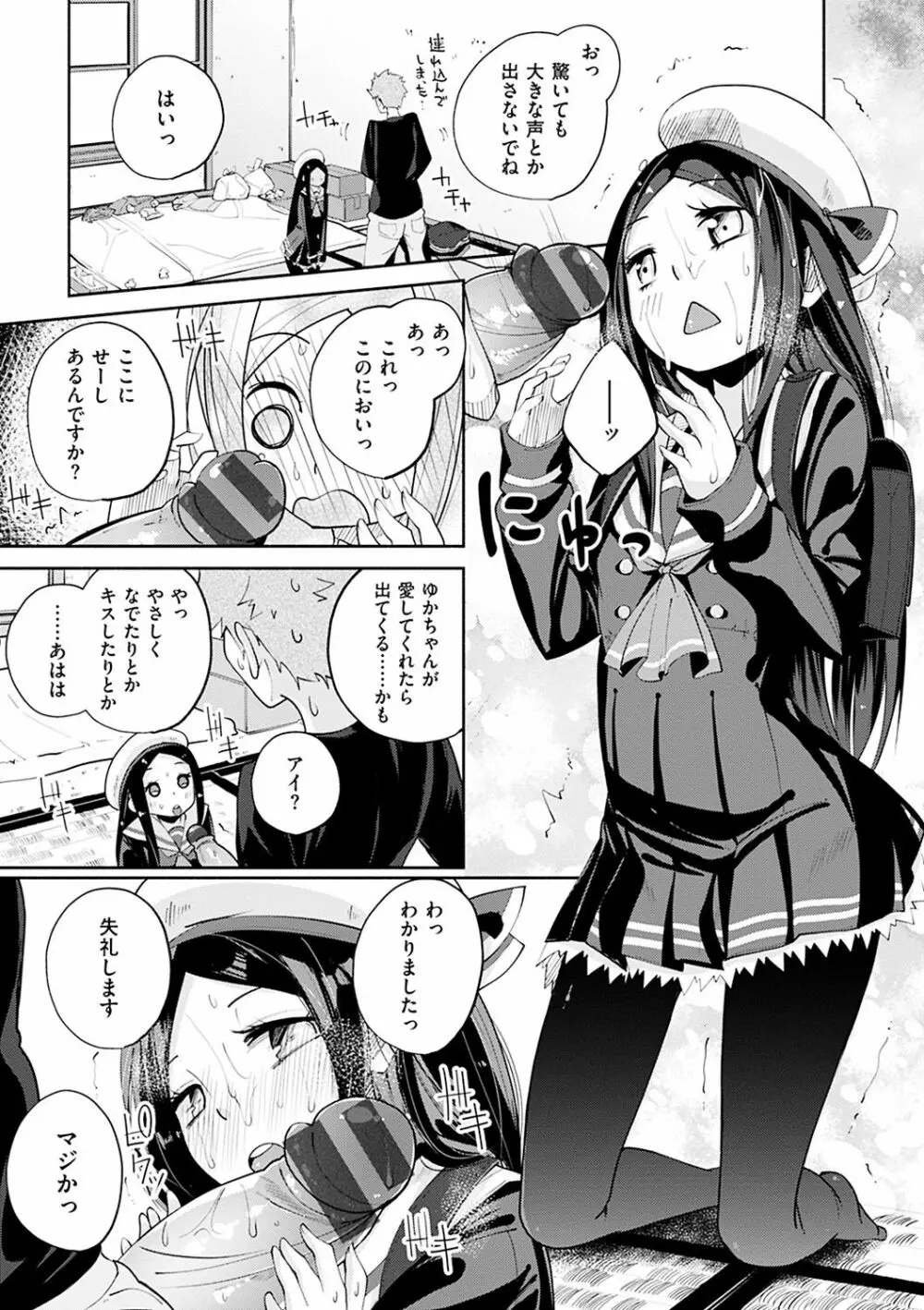 せいふくお秘めさま Page.60