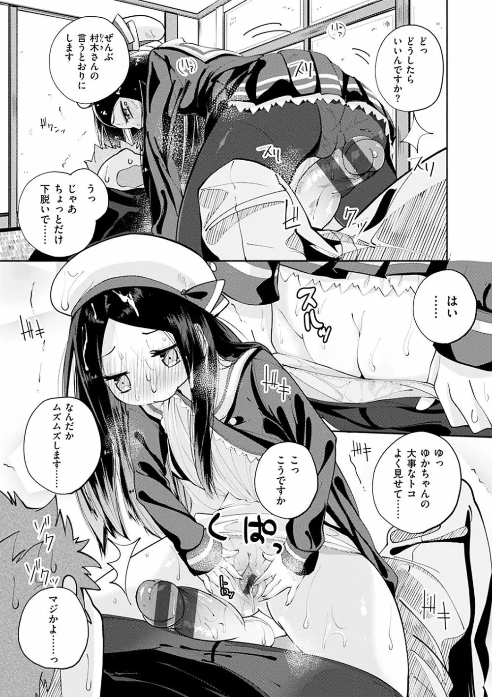 せいふくお秘めさま Page.64