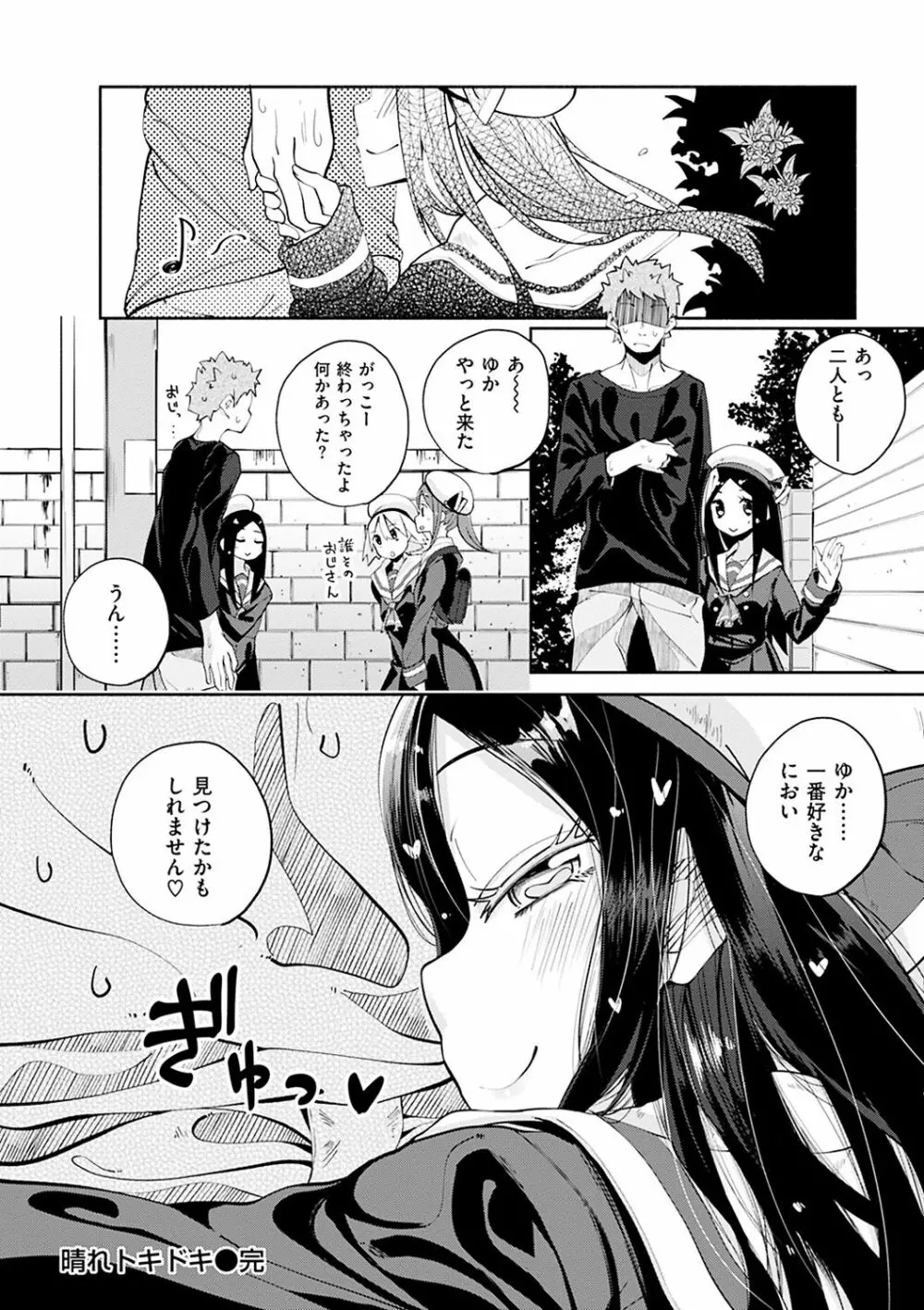 せいふくお秘めさま Page.75