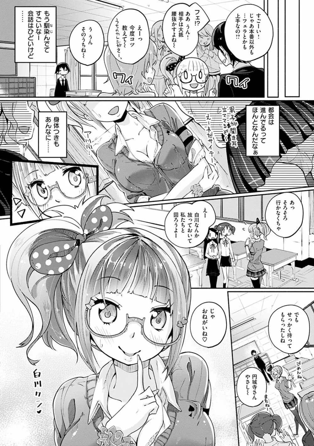 せいふくお秘めさま Page.77