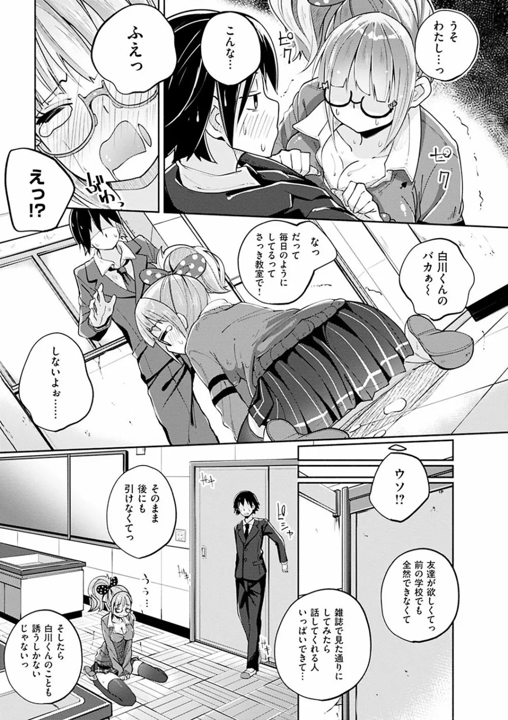 せいふくお秘めさま Page.84