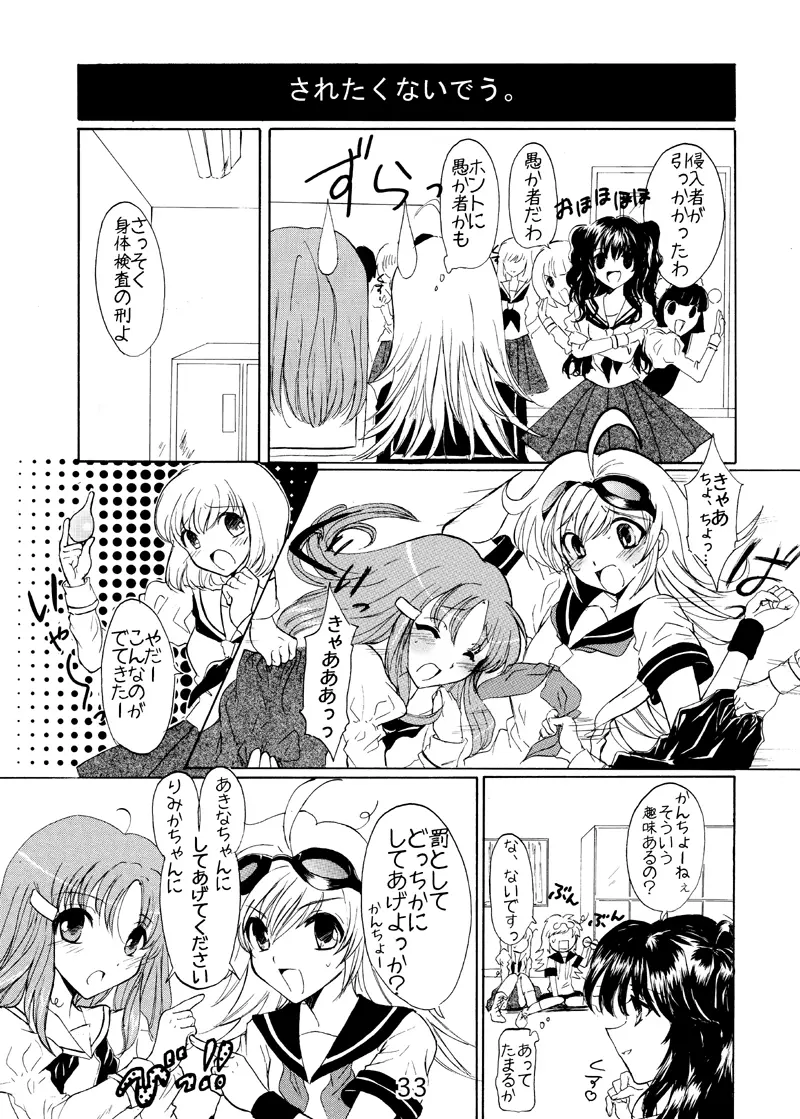 コスモロック! -まるごと1冊かんちょー本です!- Page.33