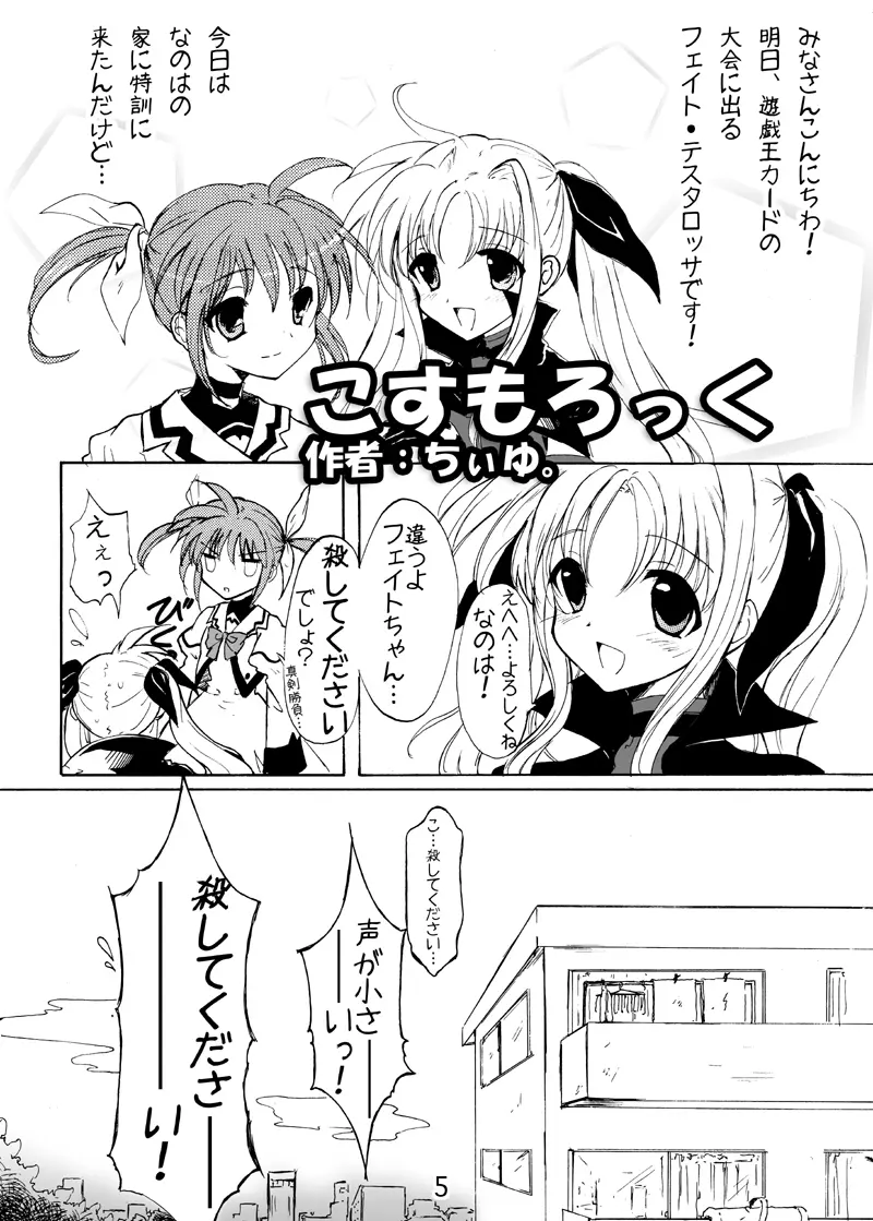 コスモロック! -まるごと1冊かんちょー本です!- Page.5