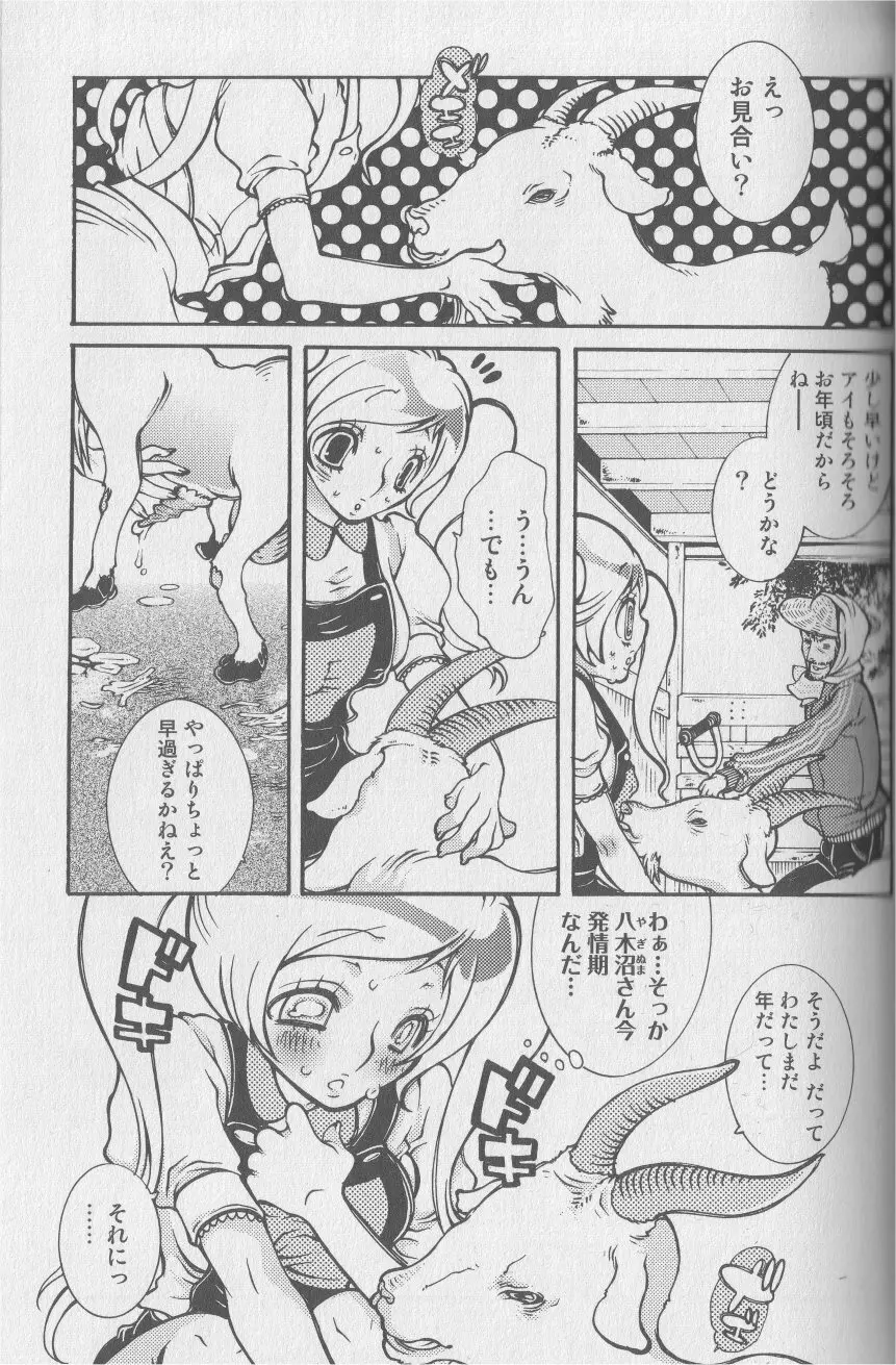 獣 for ESSENTIAL 2 Page.100