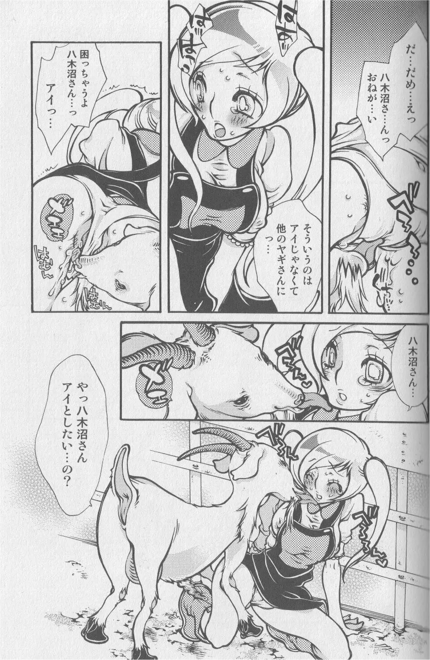 獣 for ESSENTIAL 2 Page.104