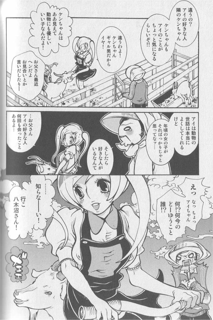 獣 for ESSENTIAL 2 Page.115