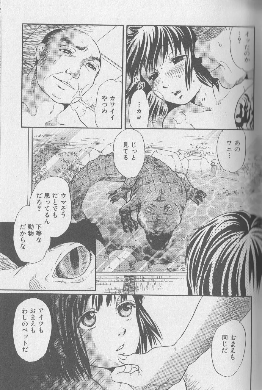 獣 for ESSENTIAL 2 Page.20