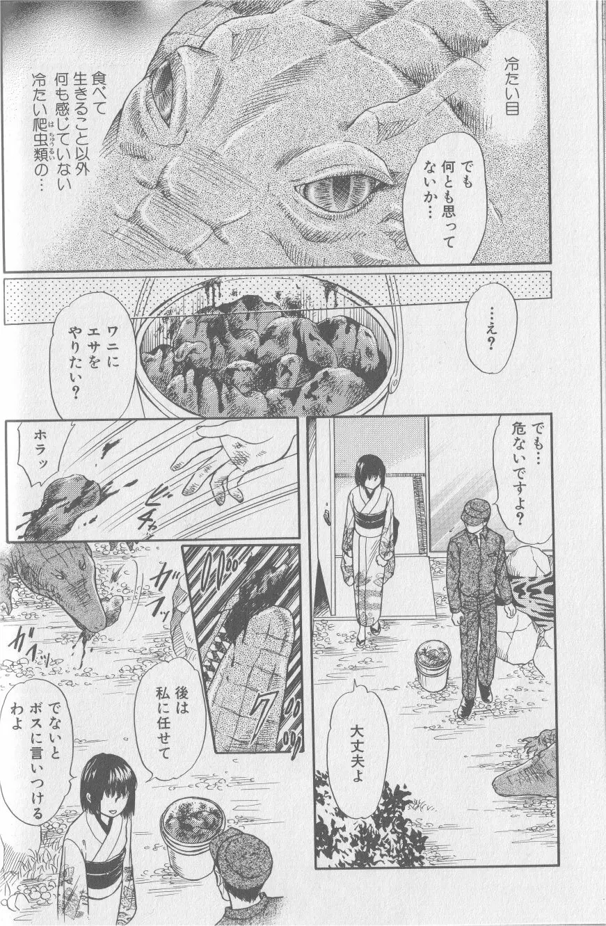 獣 for ESSENTIAL 2 Page.23