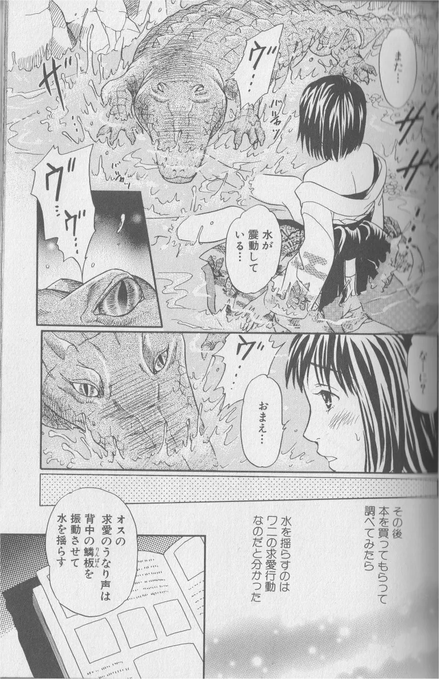 獣 for ESSENTIAL 2 Page.28