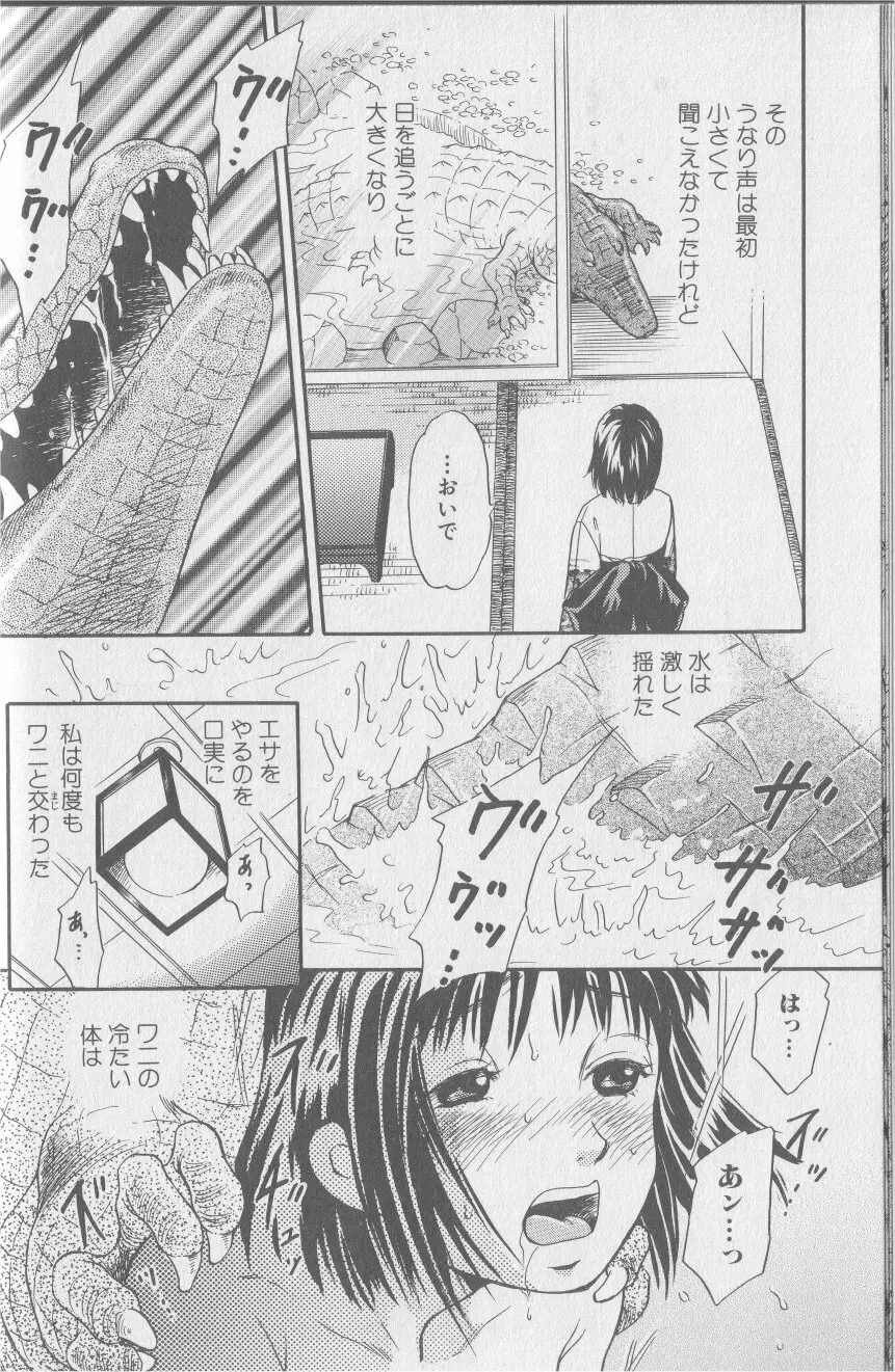 獣 for ESSENTIAL 2 Page.29