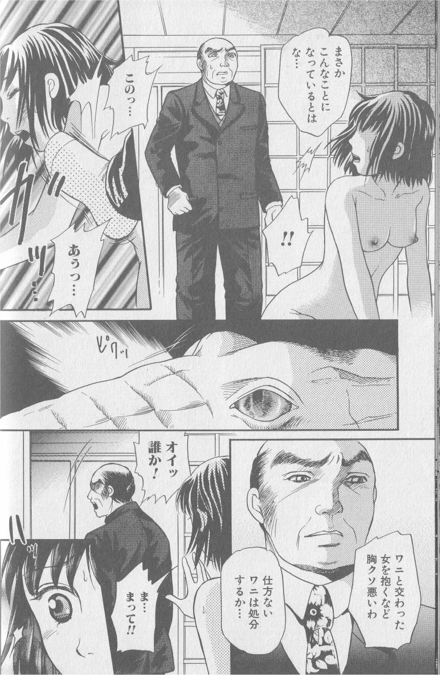 獣 for ESSENTIAL 2 Page.33