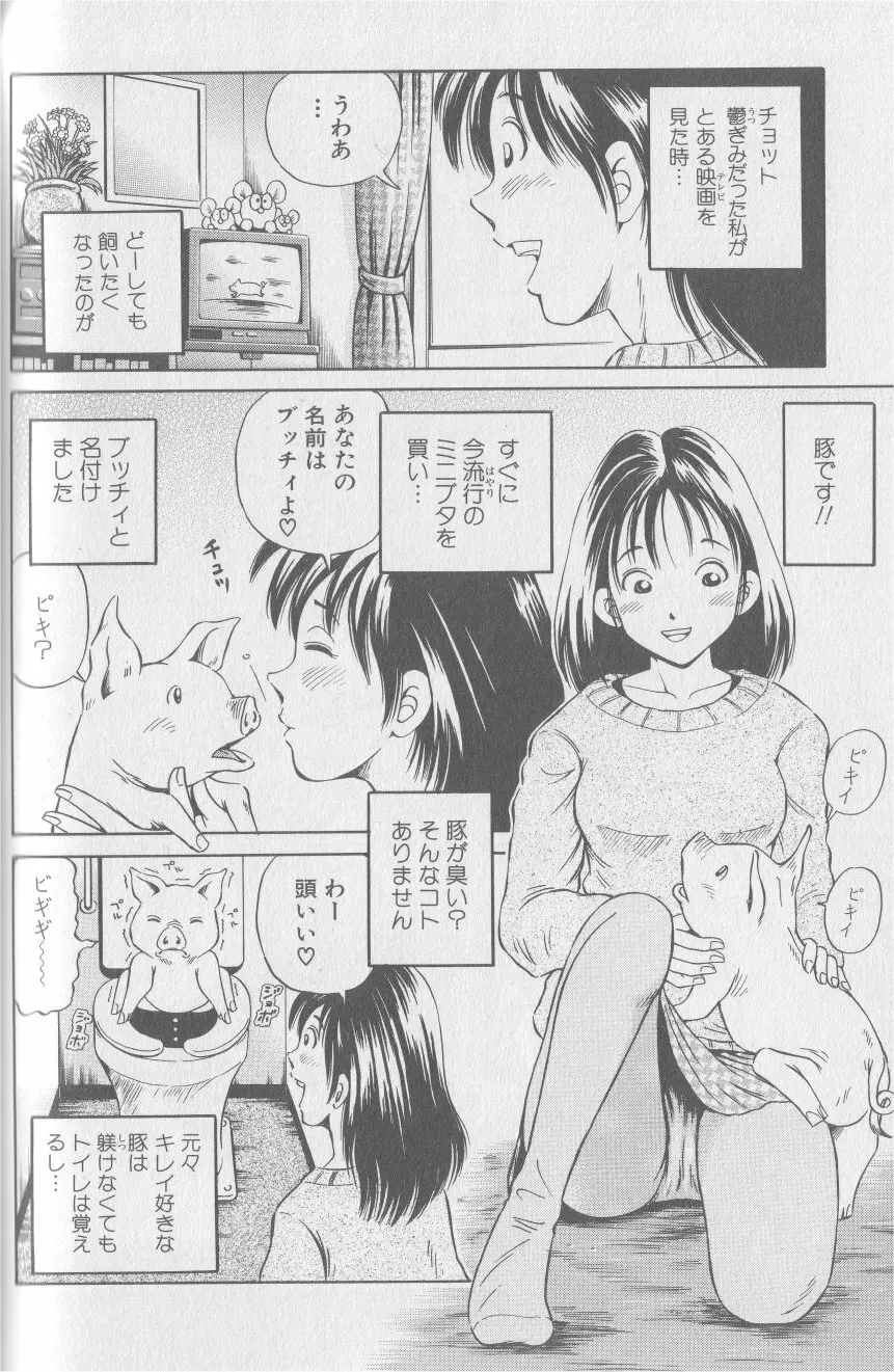 獣 for ESSENTIAL 2 Page.53