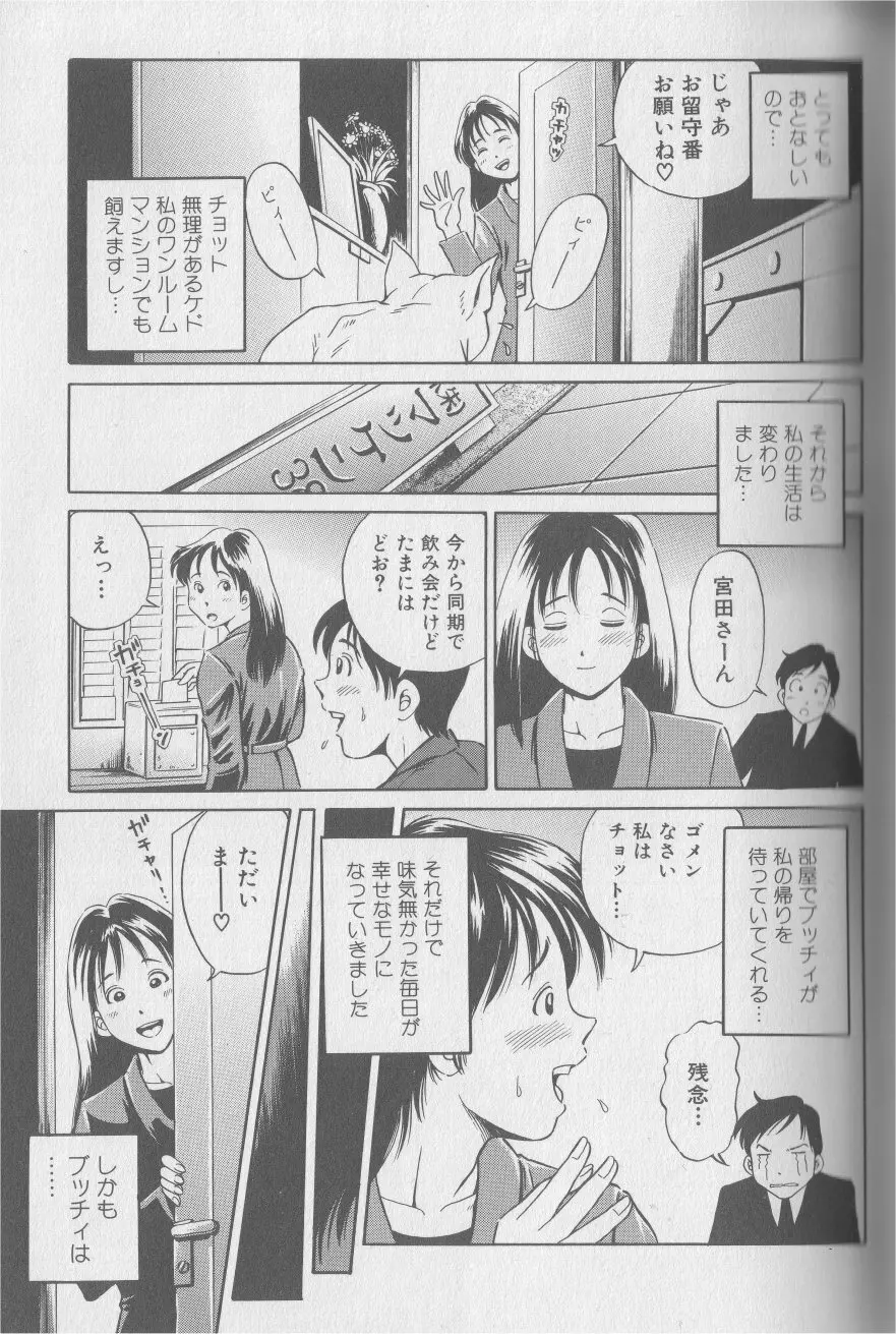 獣 for ESSENTIAL 2 Page.54