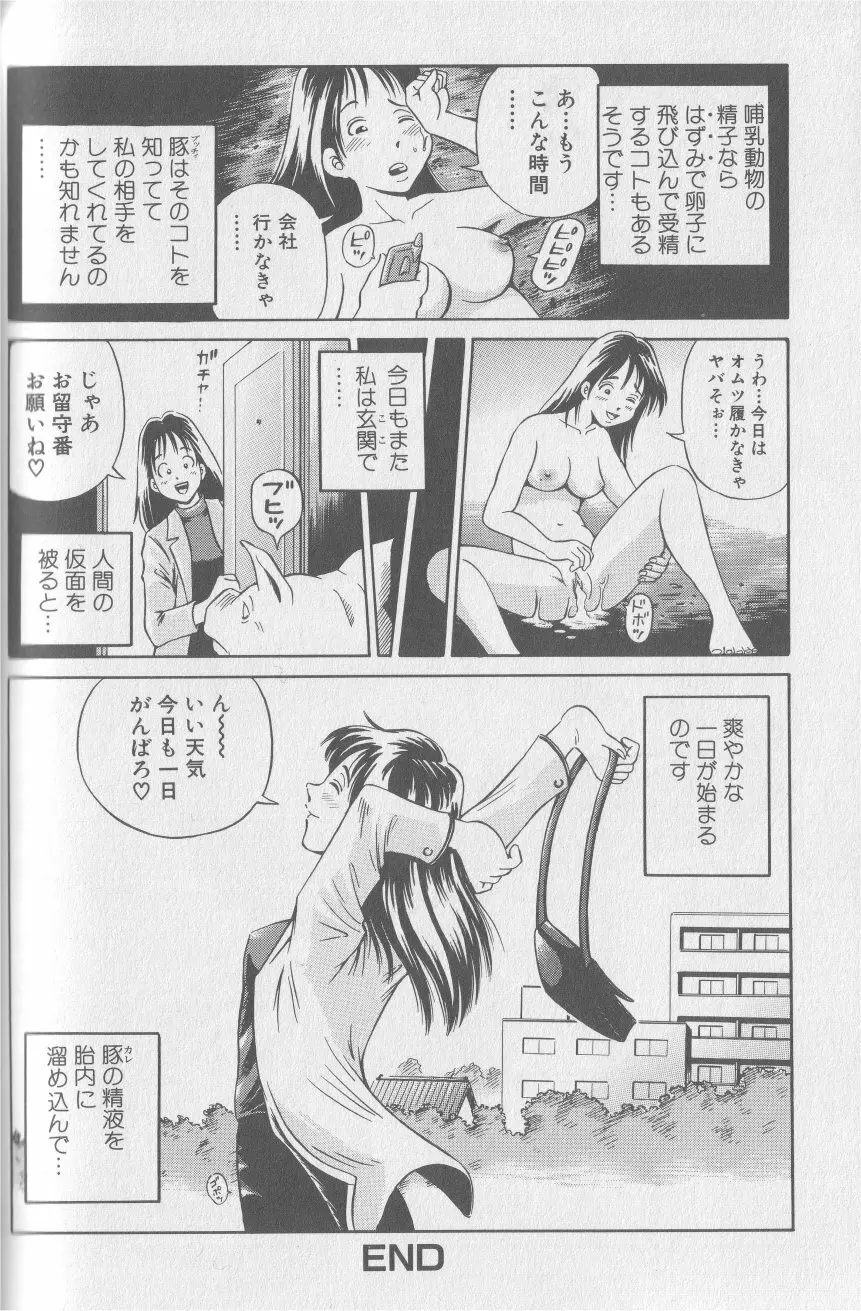 獣 for ESSENTIAL 2 Page.67