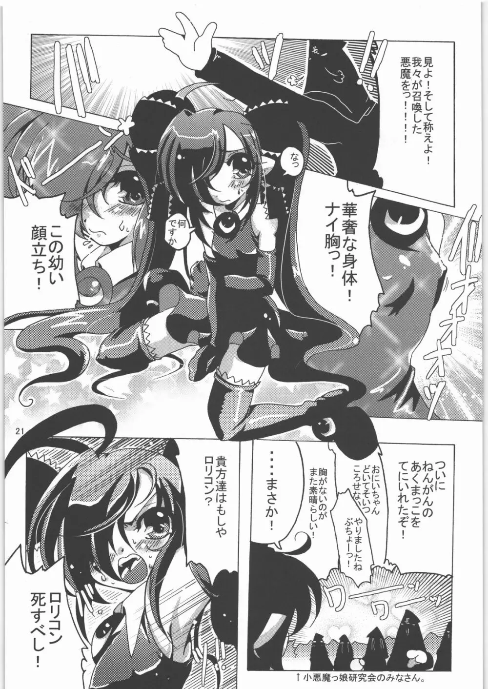 五期ぬこ娘＆ペア子の偽水木本 Page.20