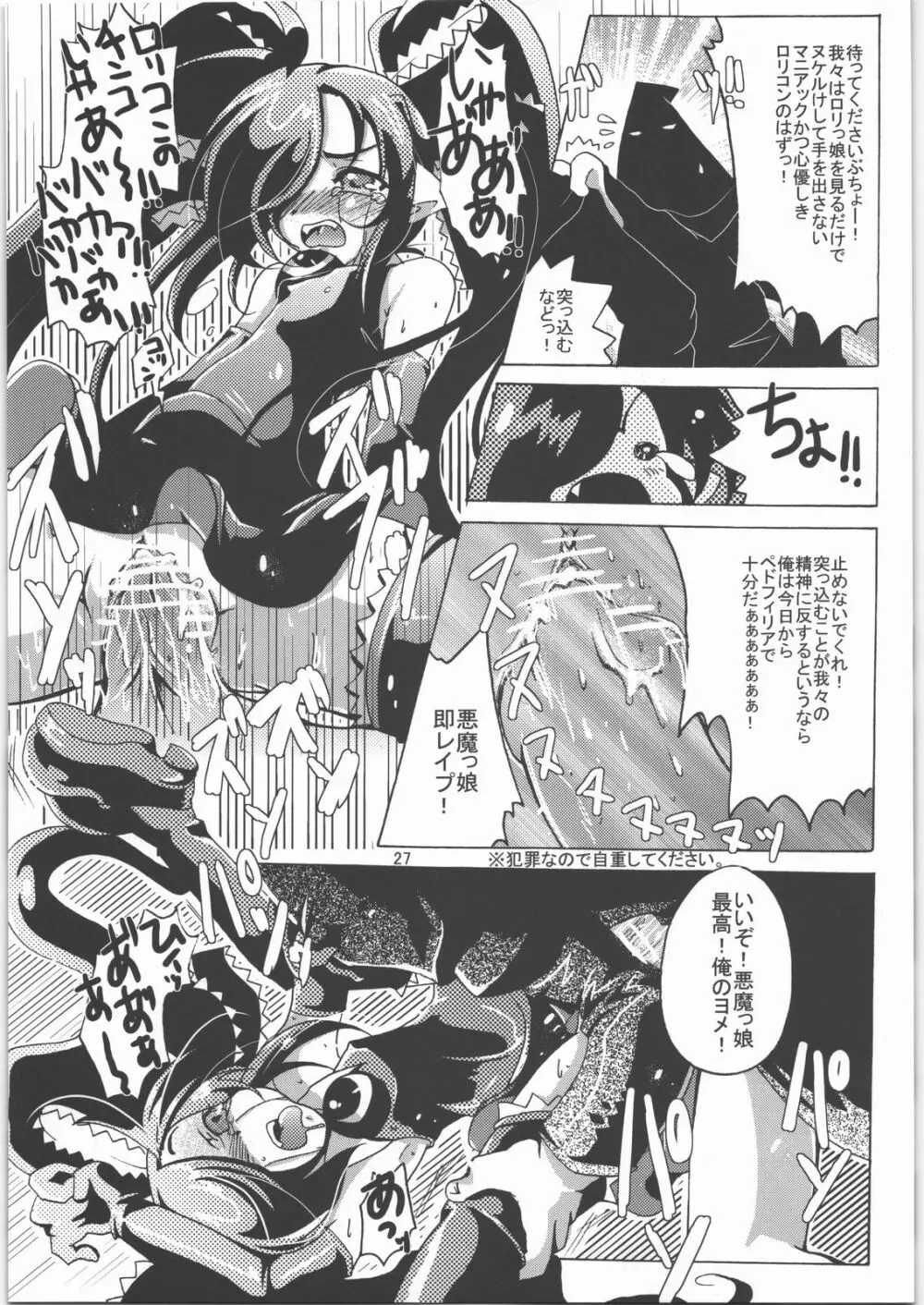 五期ぬこ娘＆ペア子の偽水木本 Page.26