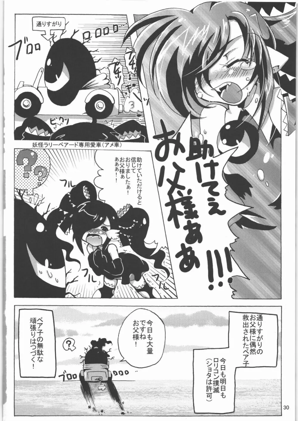 五期ぬこ娘＆ペア子の偽水木本 Page.29