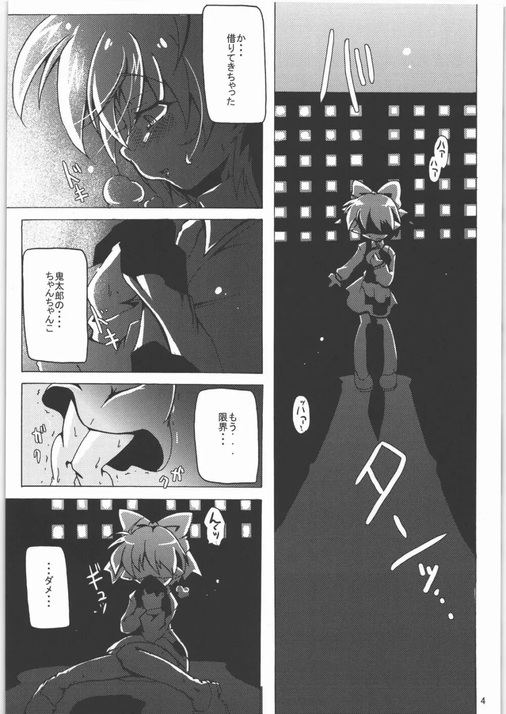 五期ぬこ娘＆ペア子の偽水木本 Page.3