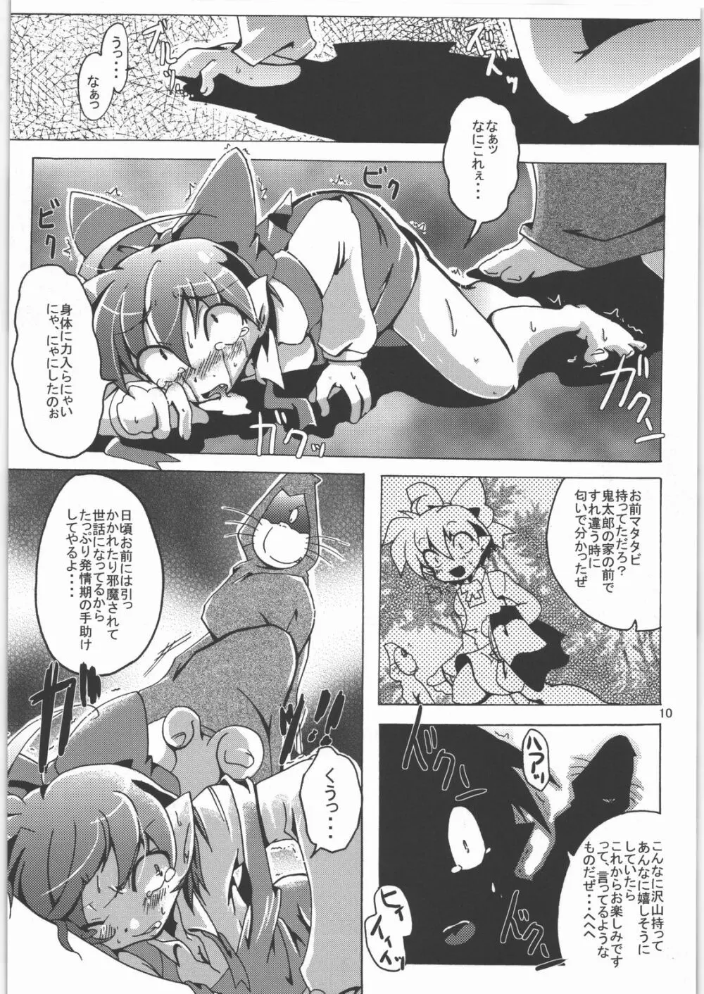 五期ぬこ娘＆ペア子の偽水木本 Page.9