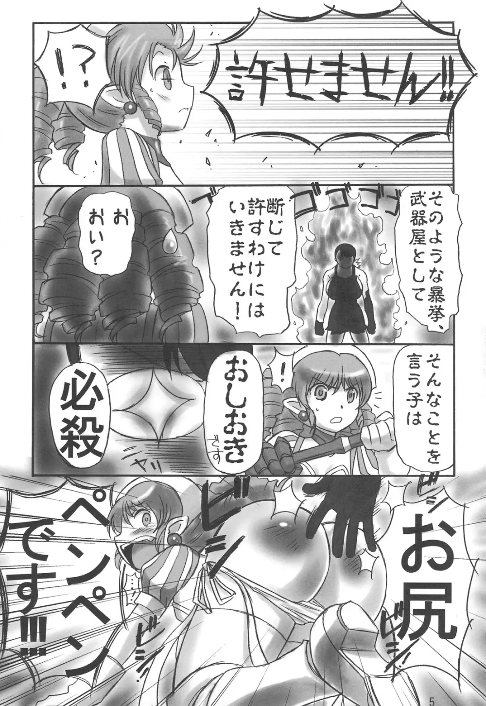 姫様はおカタいのがお好き? Page.5