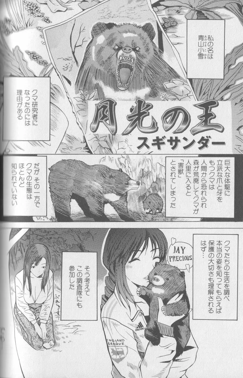 獣 for ESSENTIAL 4 Page.110