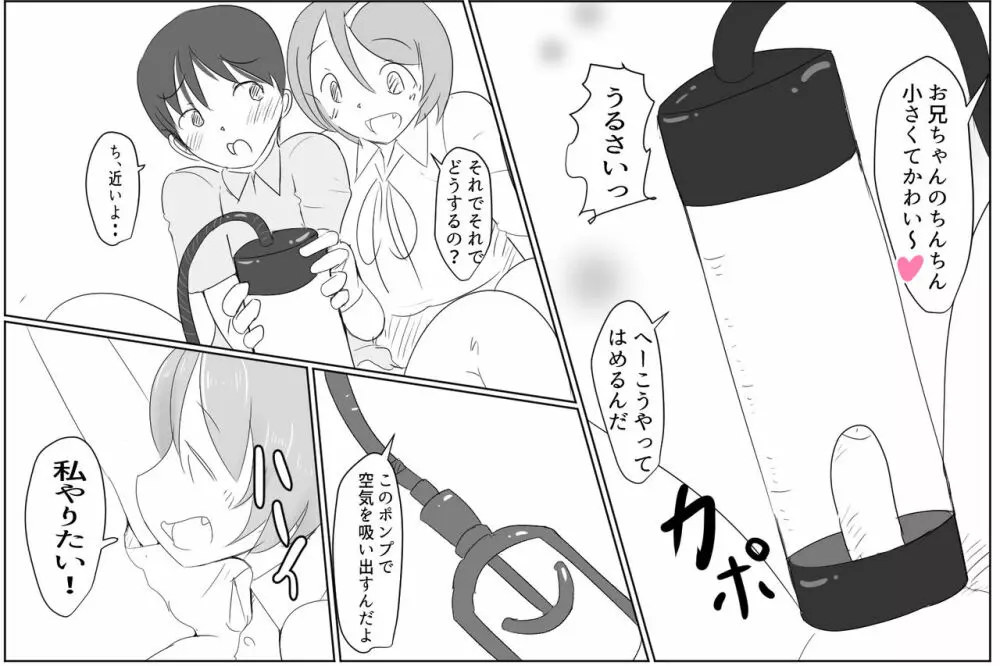 お兄ちゃんとペニス増大ポンプを使おう Page.6