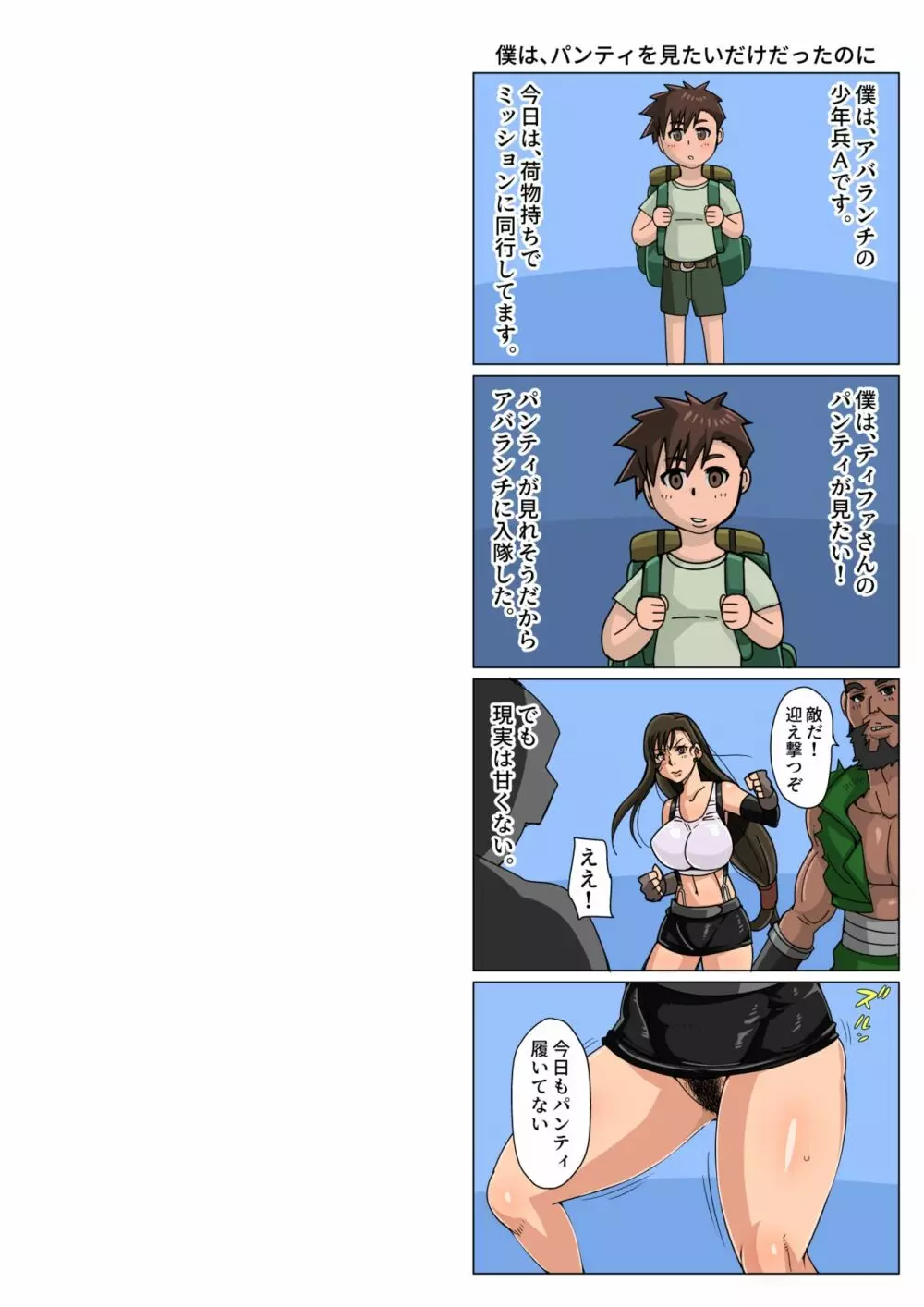 B級漫画9.2 Page.206