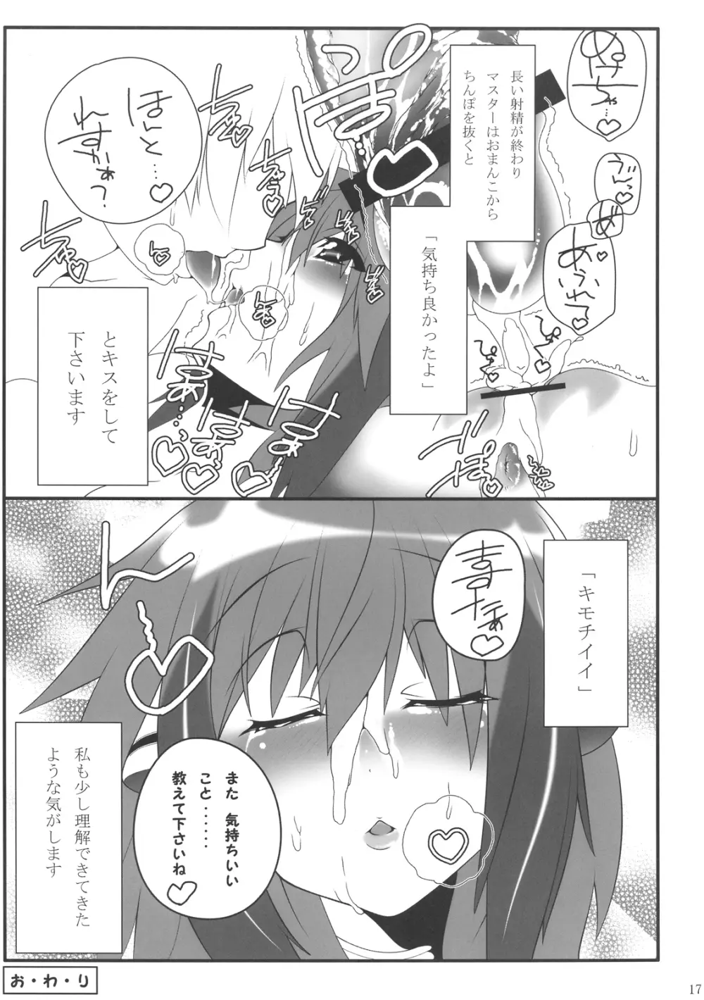 イカロスさんと。 Page.17