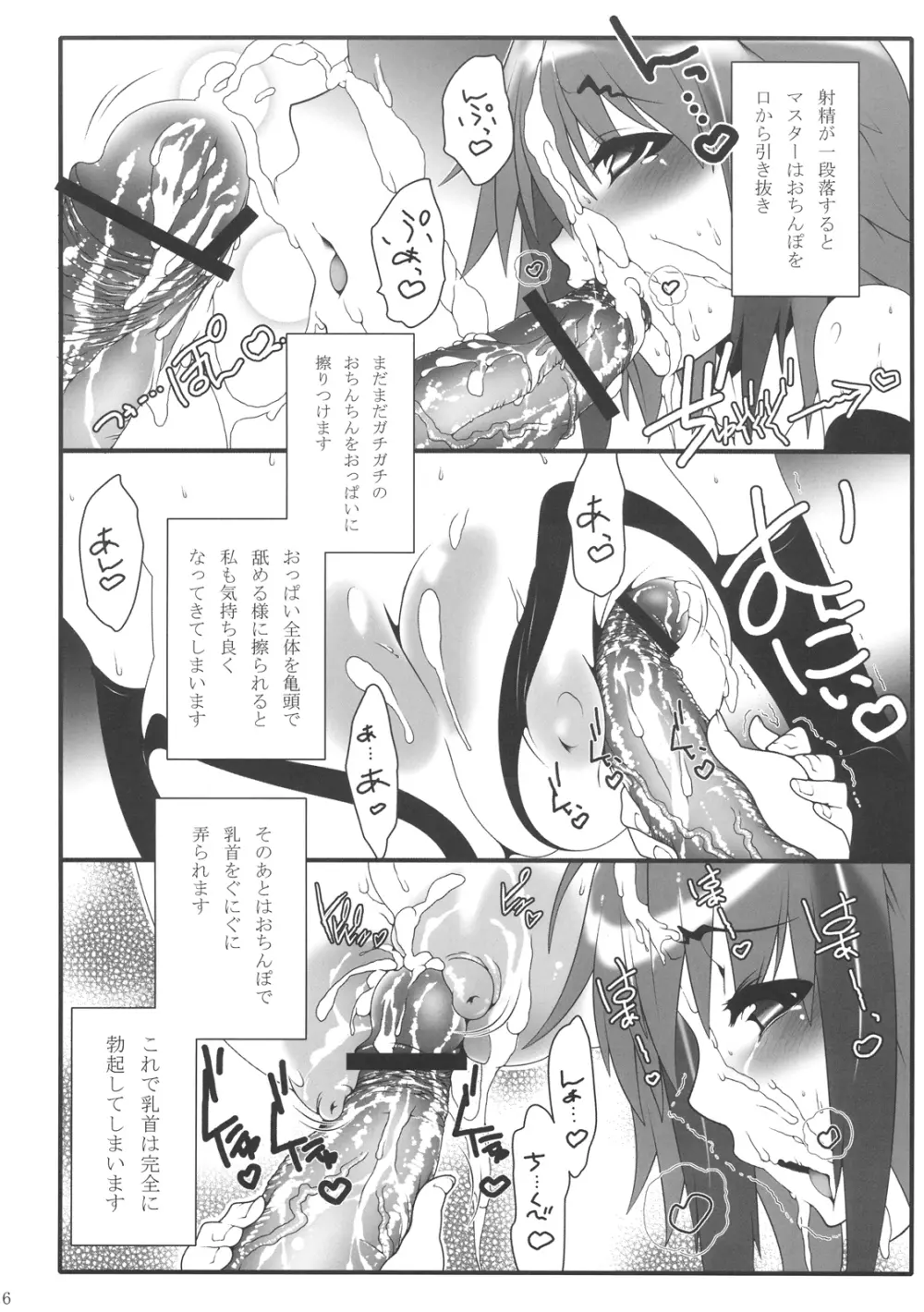 イカロスさんと。 Page.6