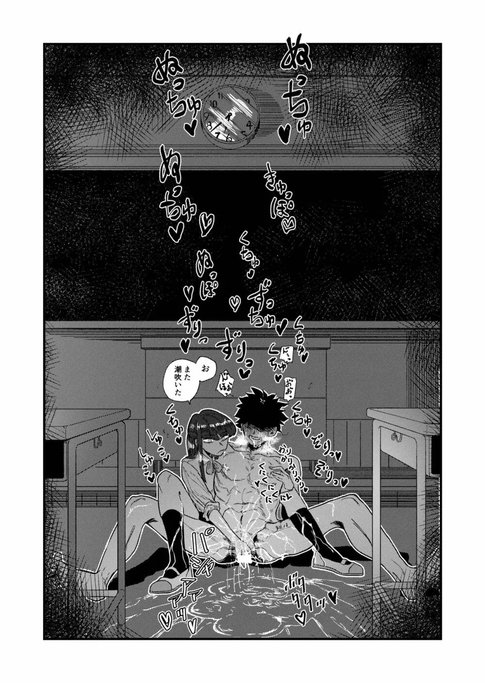 マゾ狩り西野さん Page.24